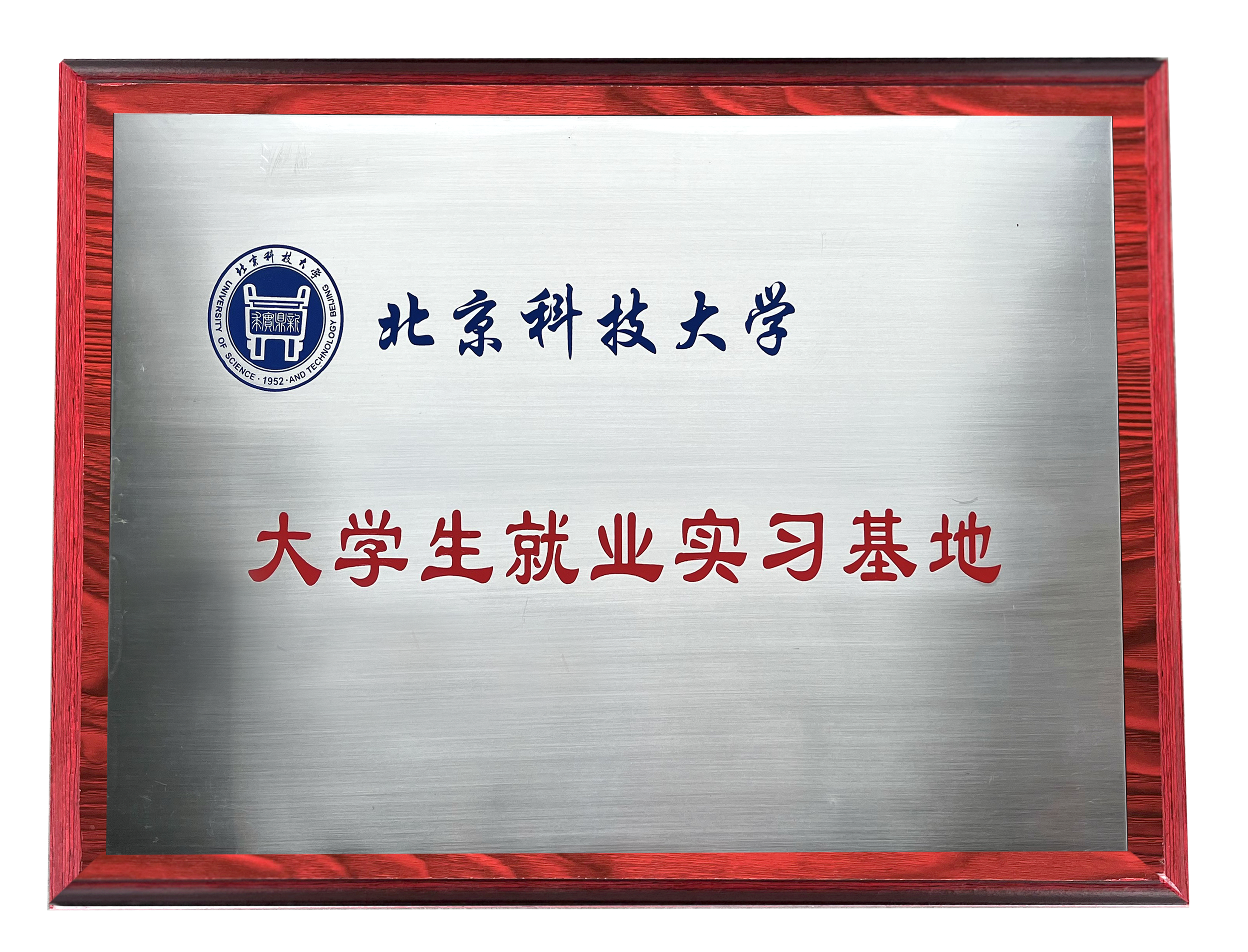 大學生就業(yè)實習基地