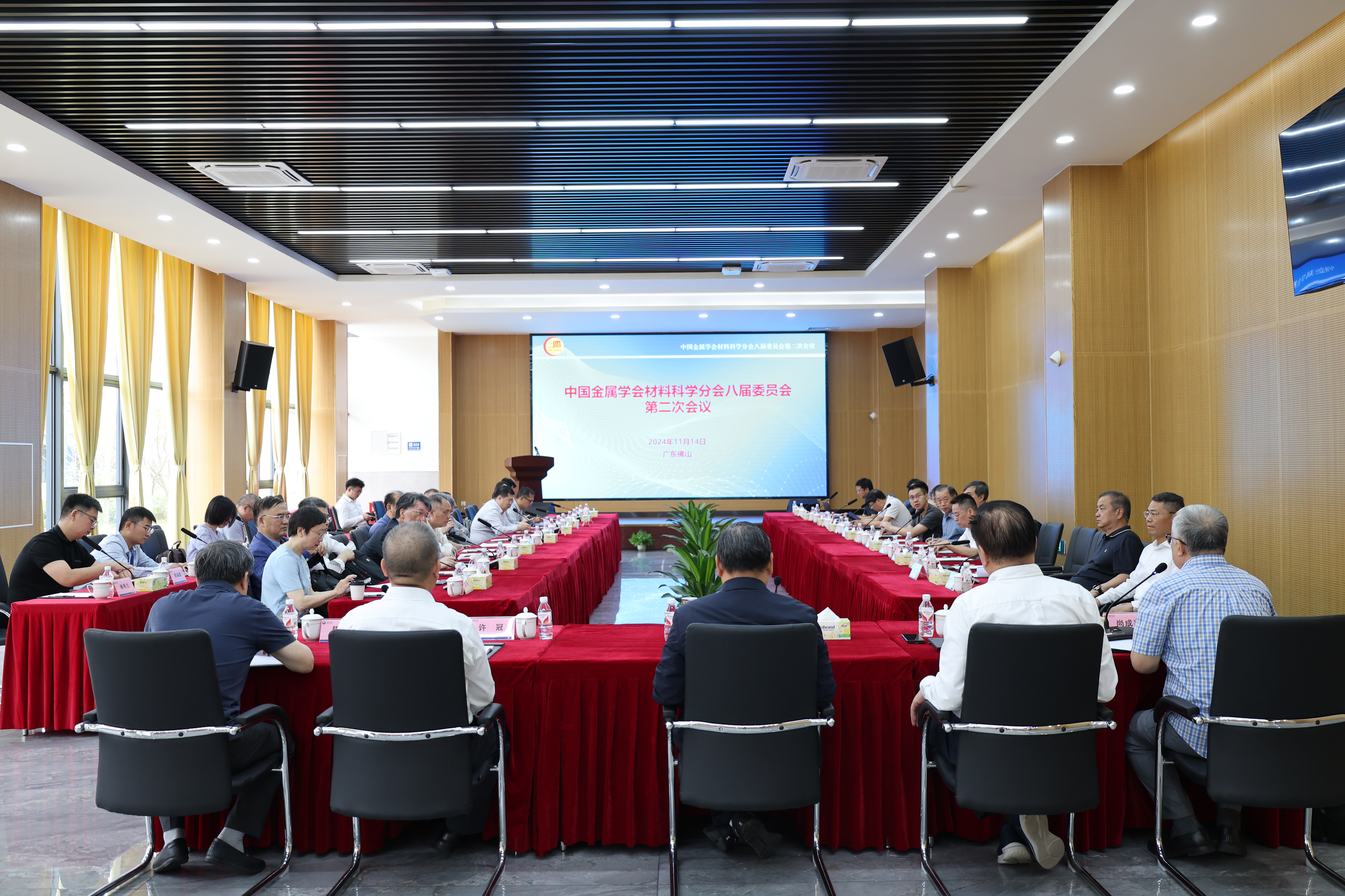 中國金屬學會材料科學分會八屆委員會第二次會議在中海萬泰召開